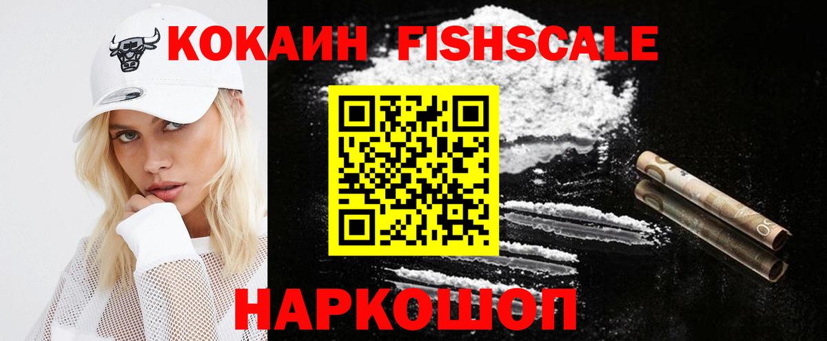 КОКАИН Перу  как найти закладки  Жигулёвск  Вход с VPN  Cocaine Fish Scale 
