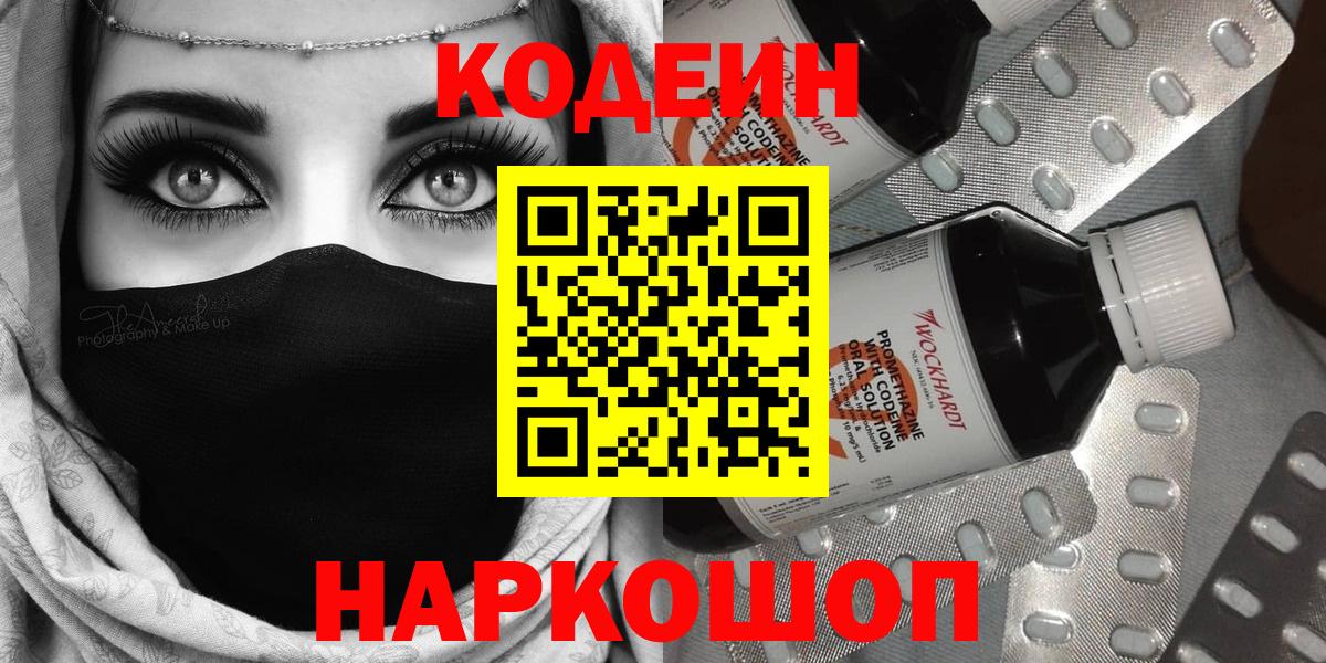 Кодеин напиток Lean (лин)  Codein Purple Drank  Вход с VPN  Жигулёвск 