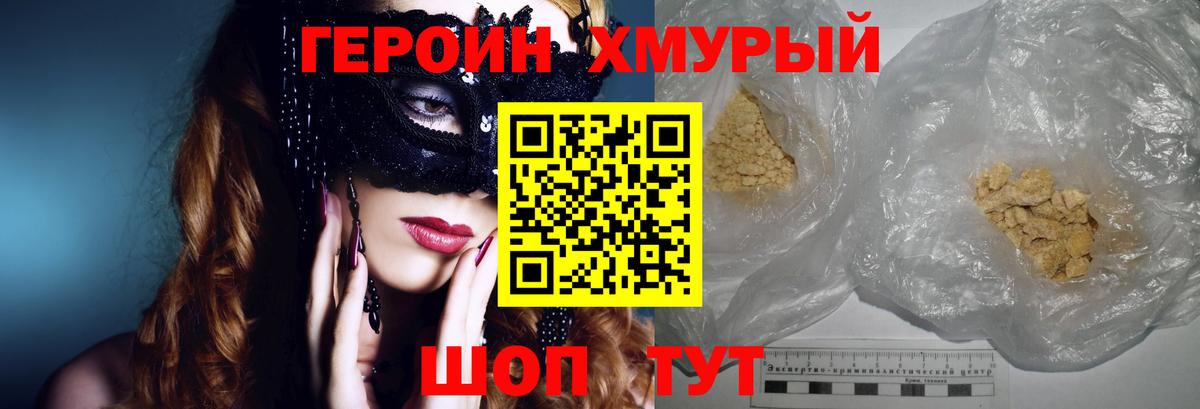 ГЕРОИН VHQ Жигулёвск