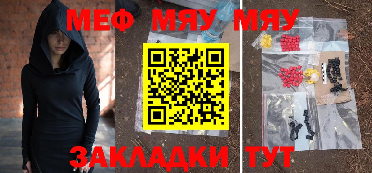 Мефедрон  Вход с VPN  купить наркотик  МЕФ VHQ  Мефедрон кристаллы  МЯУ-МЯУ  Жигулёвск 